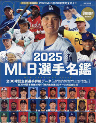MLB選手名鑑 2025