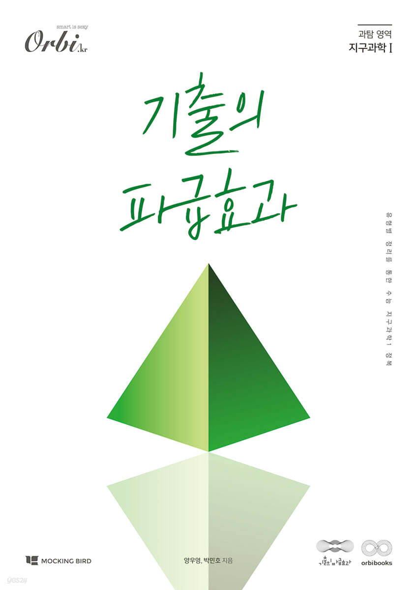 2026 기출의 파급효과 지구과학 1 (2025년)