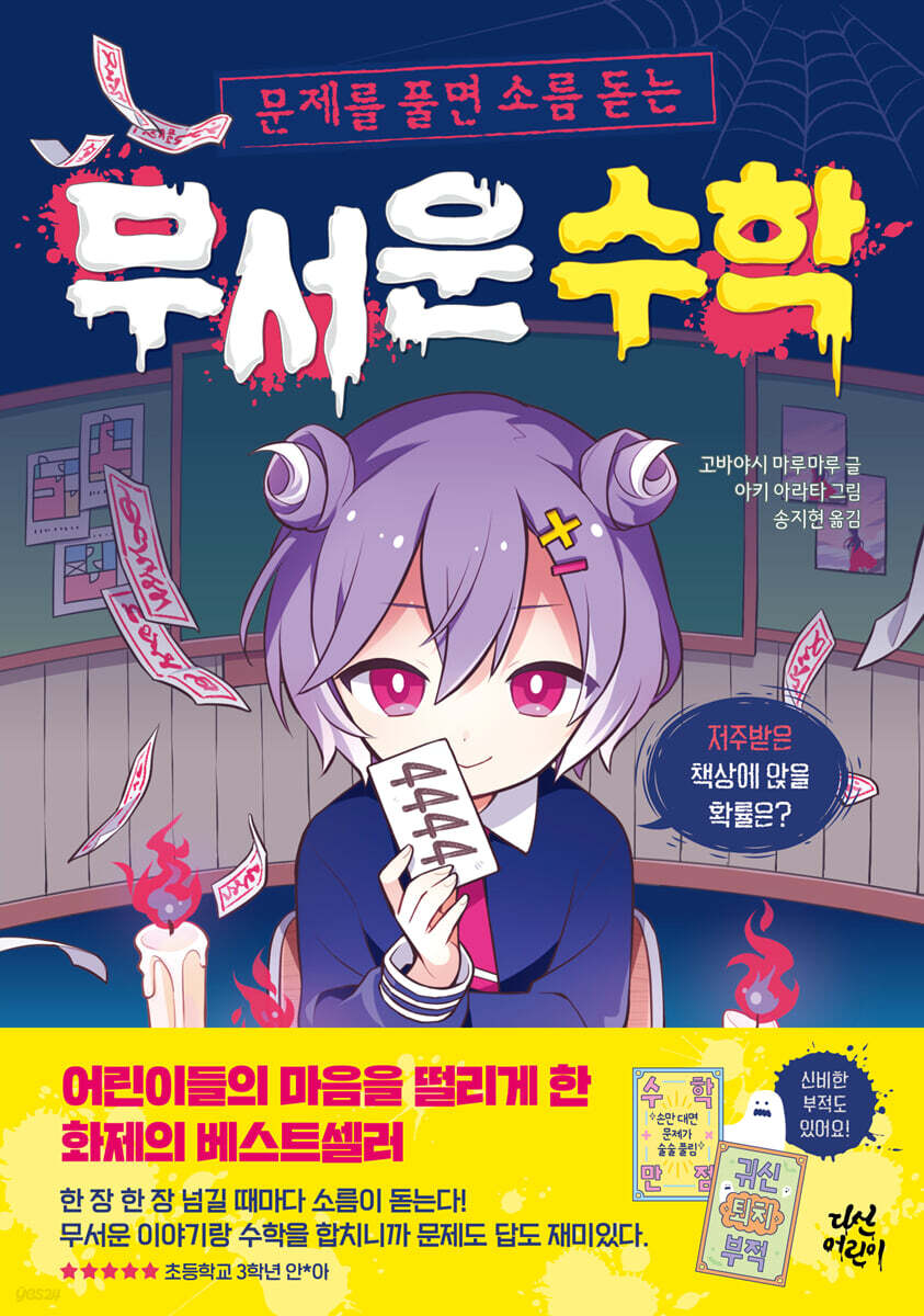 무서운 수학