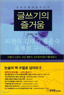 글쓰기의 즐거움