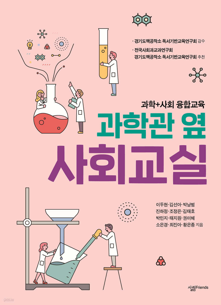 과학관 옆 사회교실
