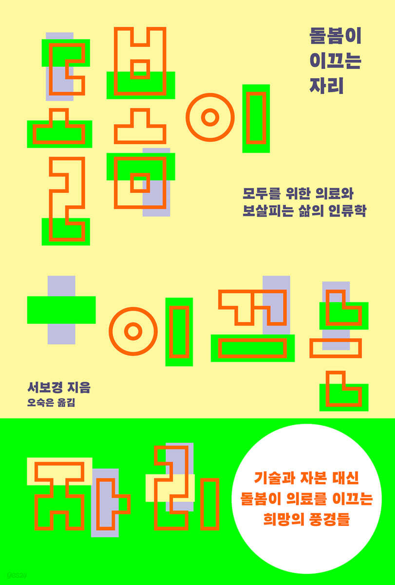 돌봄이 이끄는 자리