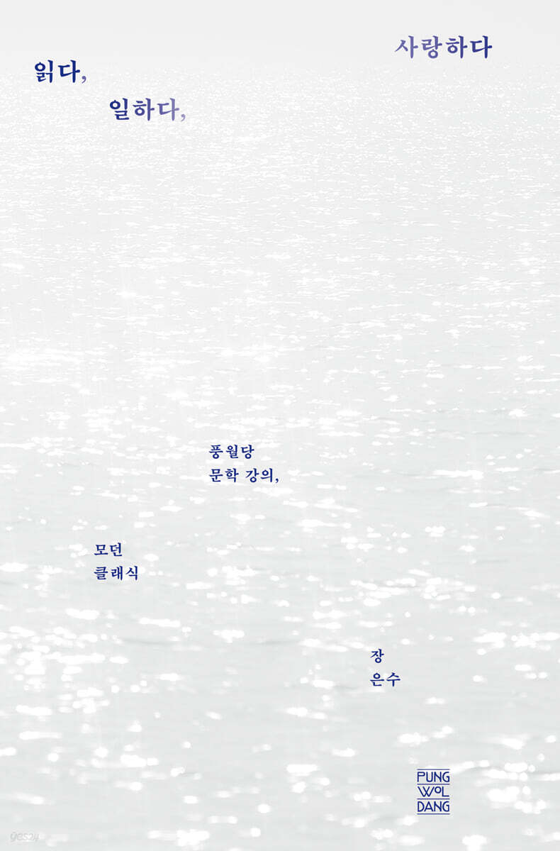 읽다, 일하다, 사랑하다