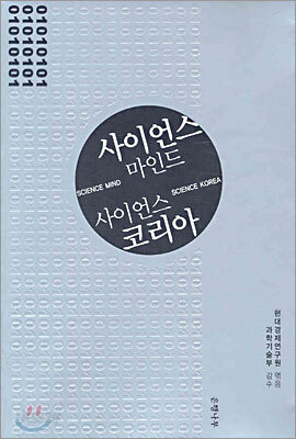 사이언스 마인드 사이언스 코리아