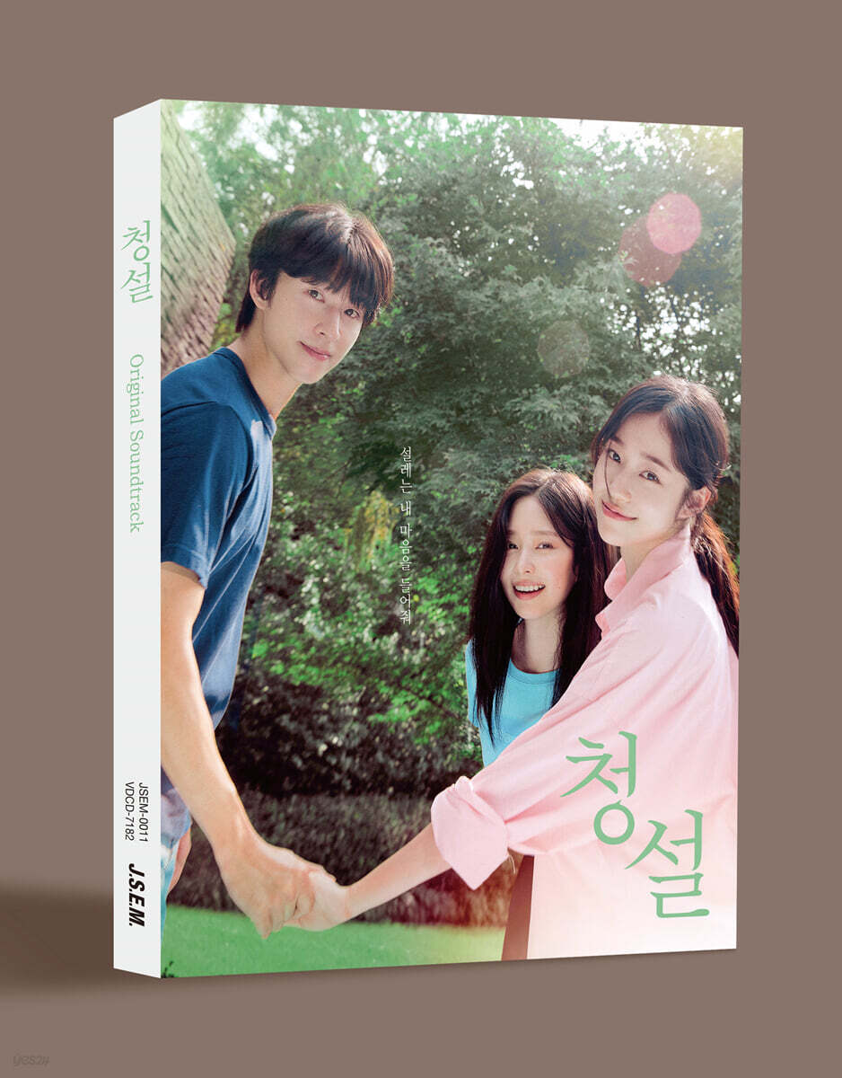 청설 OST
