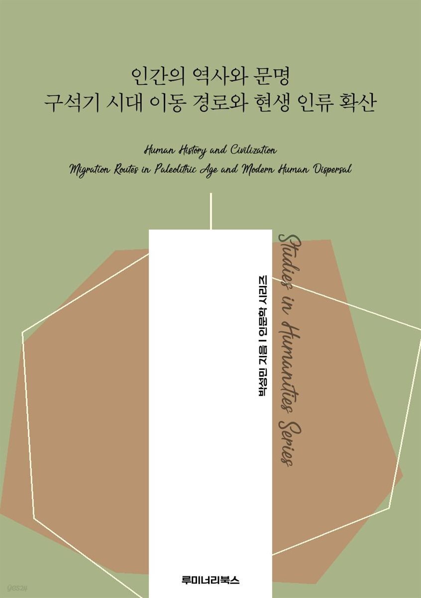 인간의 역사와 문명 구석기 시대 이동 경로와 현생 인류 확산