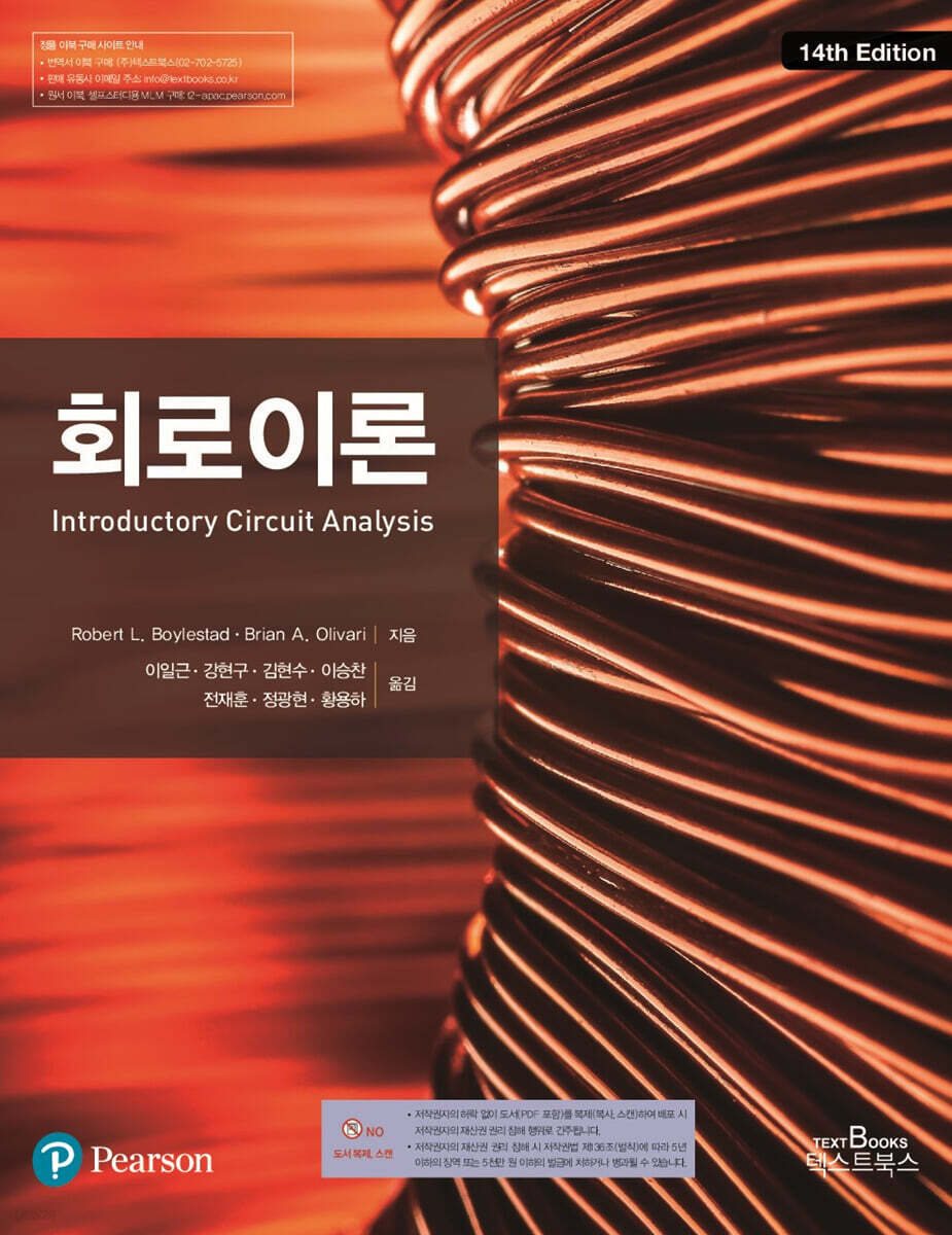 회로이론