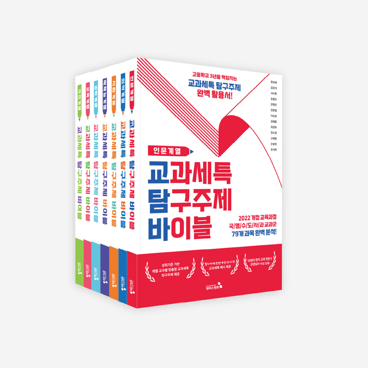 교과세특 탐구주제 바이블 세트