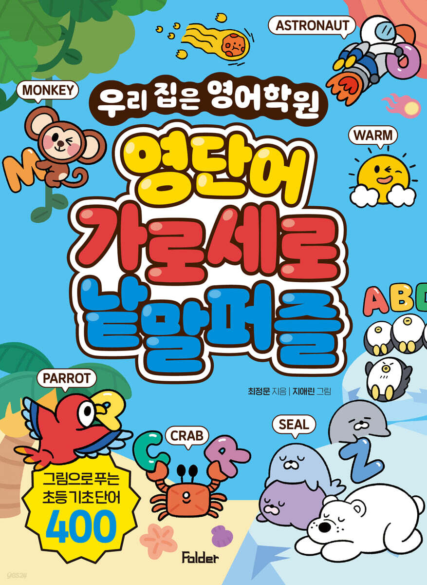 영단어 가로세로 낱말퍼즐