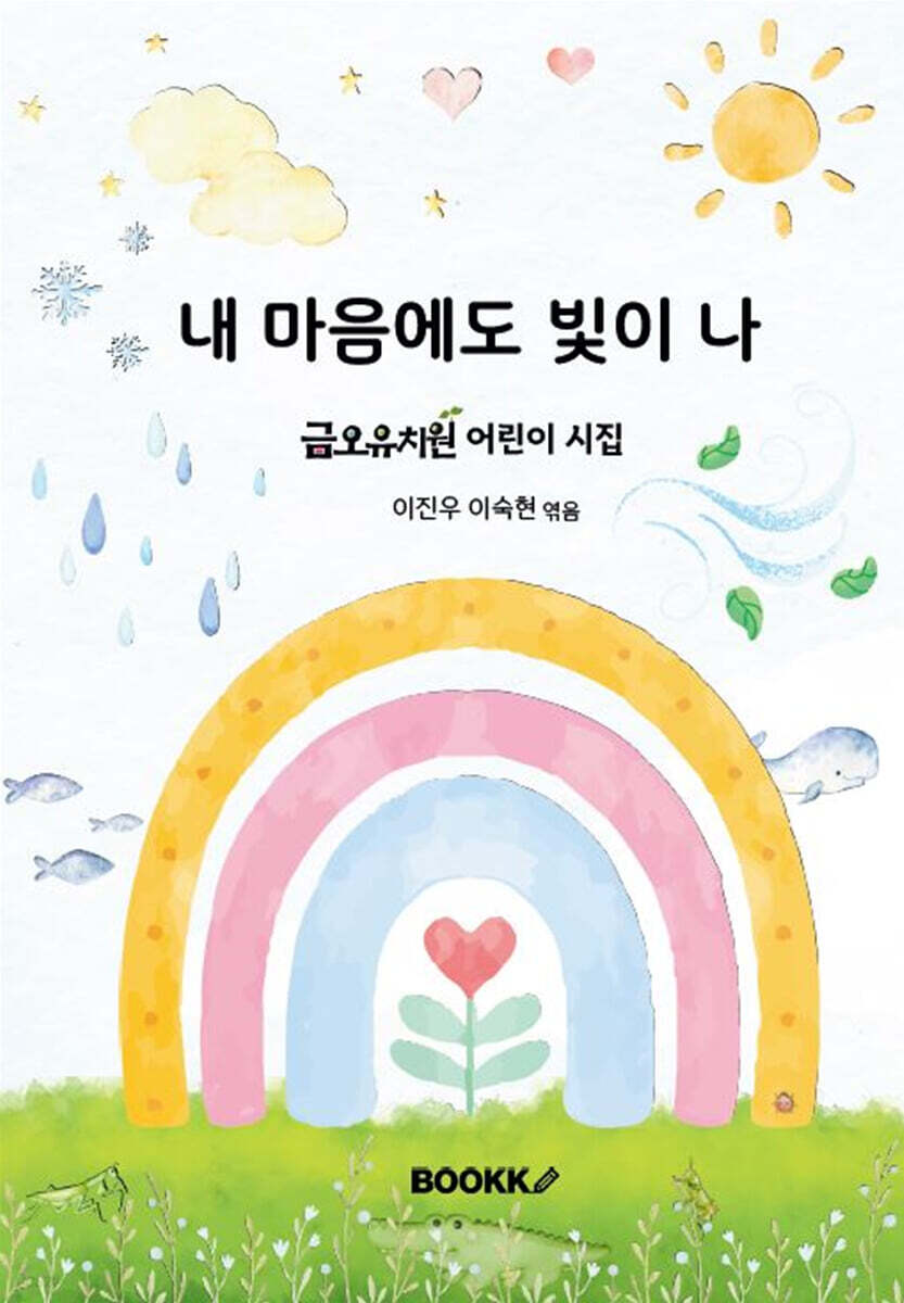 내 마음에도 빛이 나