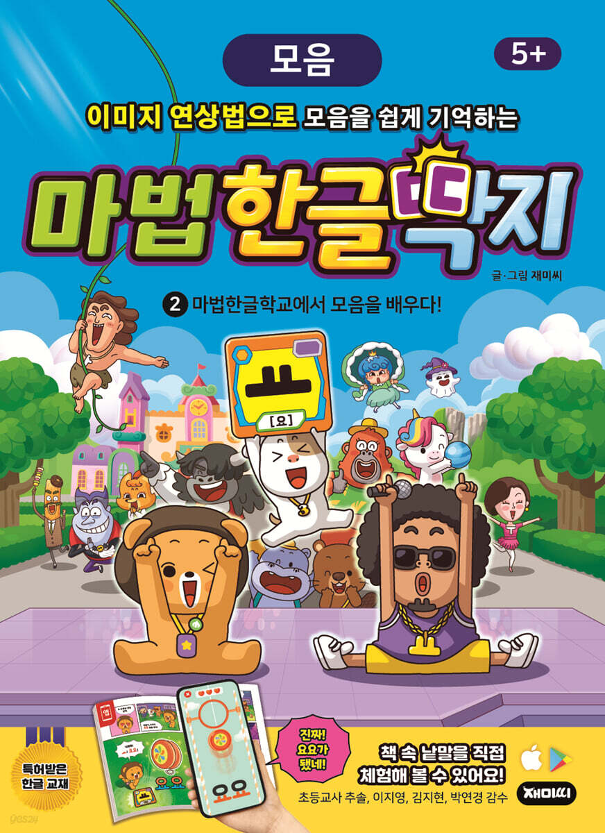 마법한글딱지 2