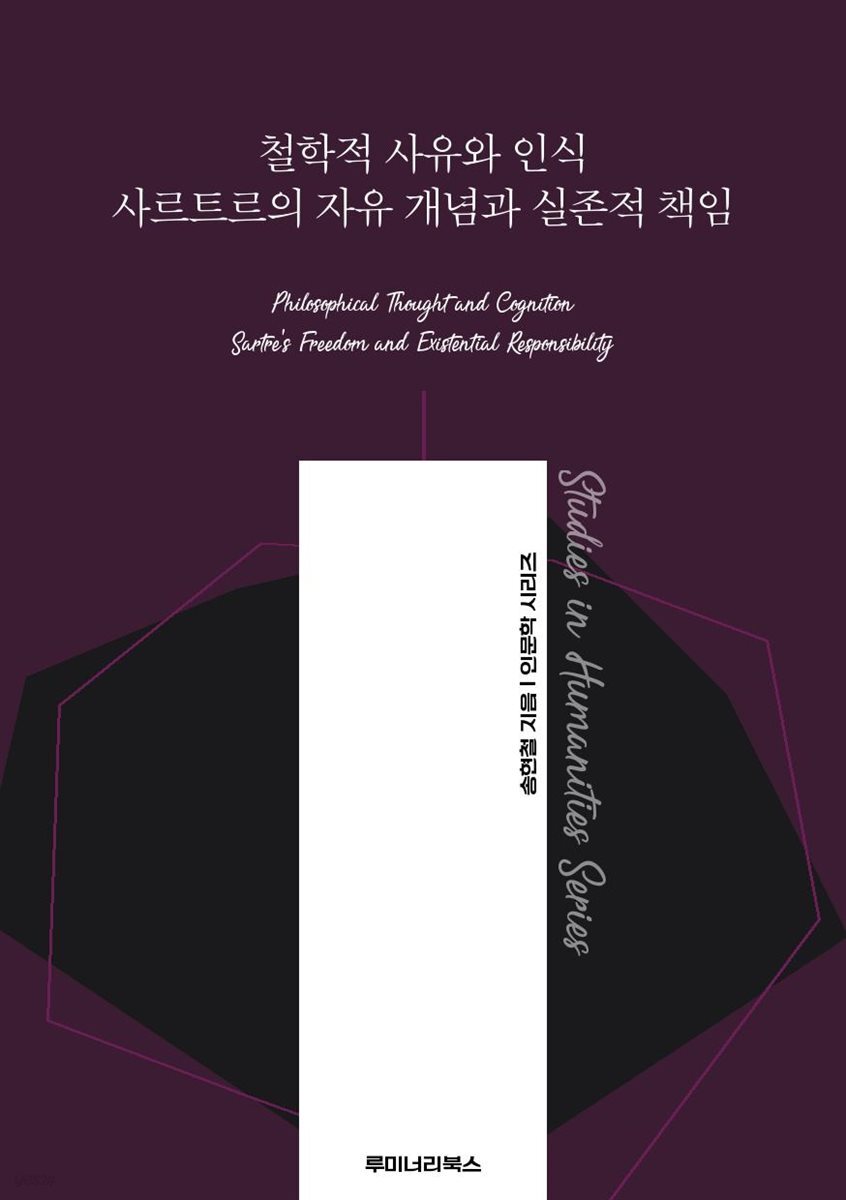 철학적 사유와 인식 사르트르의 자유 개념과 실존적 책임