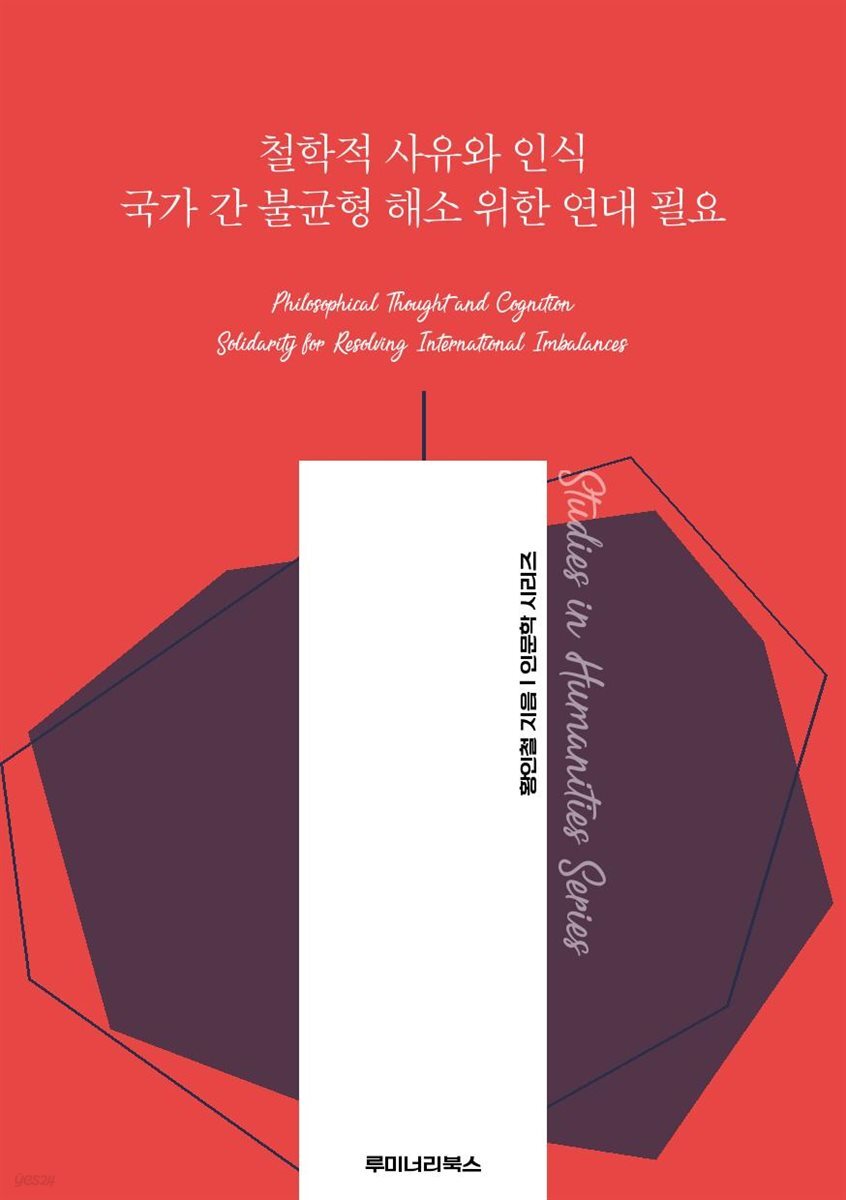 철학적 사유와 인식 국가 간 불균형 해소 위한 연대 필요