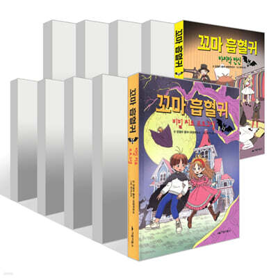 꼬마 흡혈귀 11~20권 세트