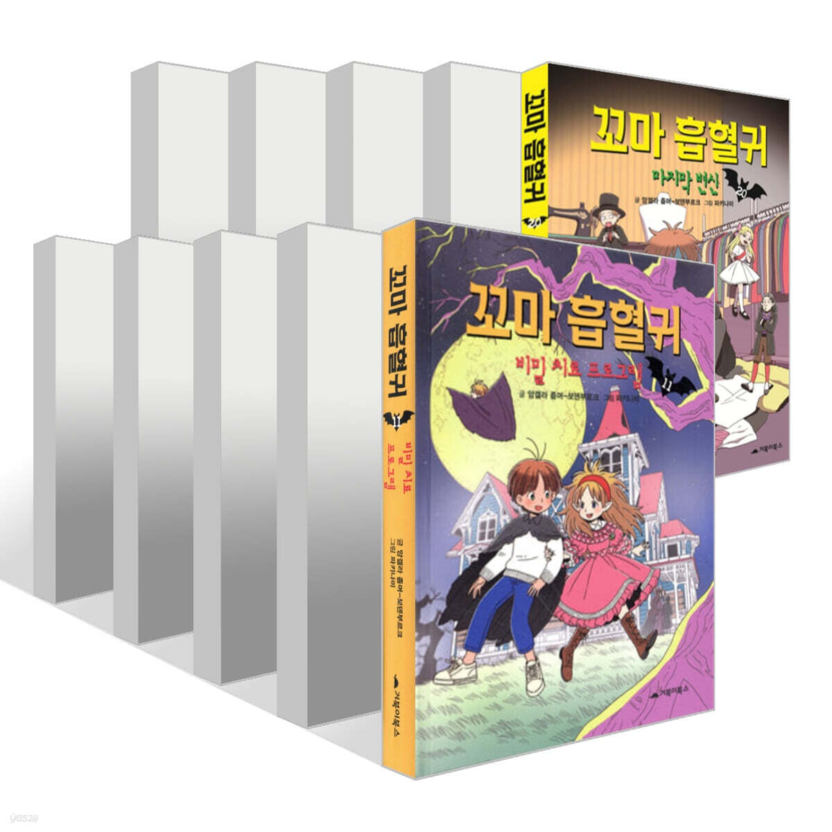 꼬마 흡혈귀 11~20권 세트