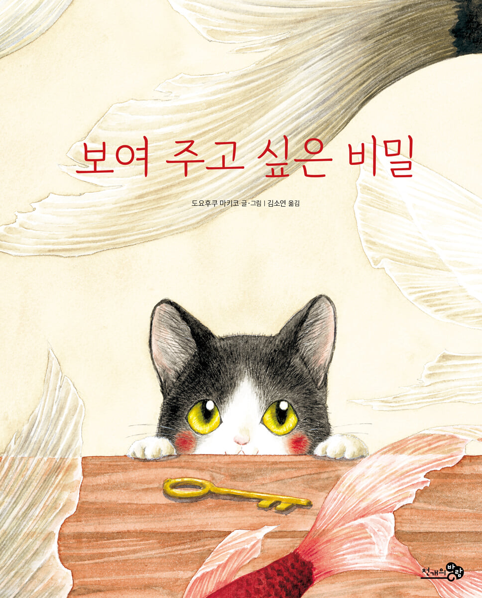 보여 주고 싶은 비밀