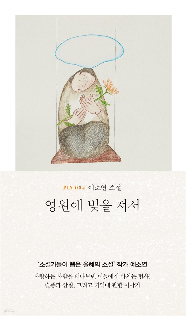 영원에 빚을 져서