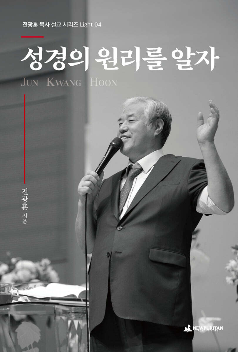 성경의 원리를 알자