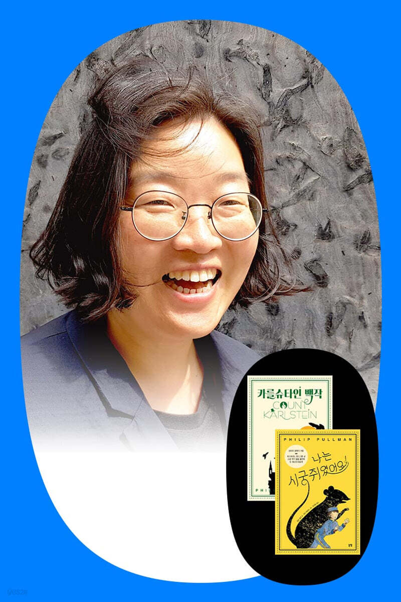 『카를슈타인 백작』, 『나는 시궁쥐였어요!』 이지원 번역가 북토크