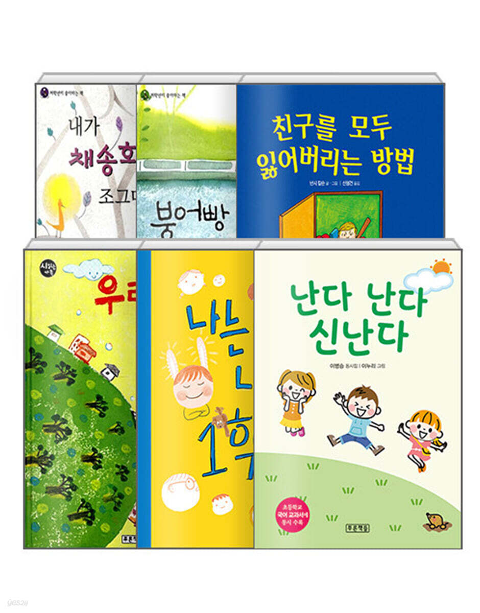 교과서 수록 도서 세트 저학년