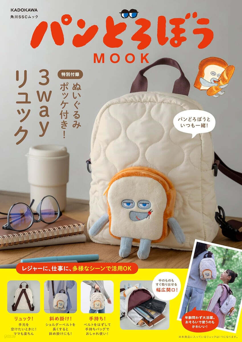 パンどろぼう MOOK