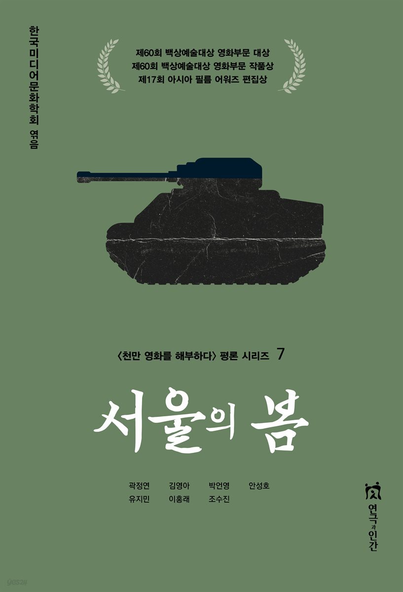 서울의 봄