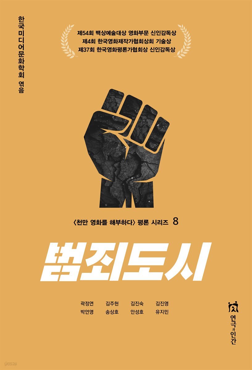 범죄도시