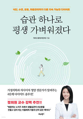 습관 하나로 평생 가벼워졌다