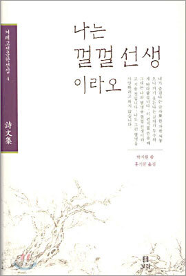 나는 껄껄 선생이라오