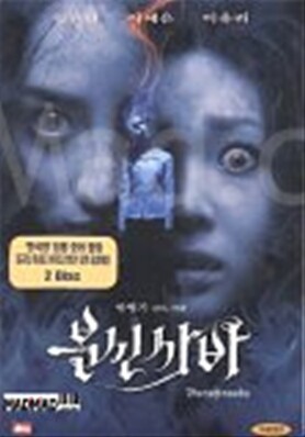 분신사바