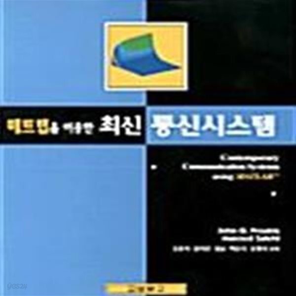 [중고샵] 매트랩을 이용한 최신 통신시스템 - 예스24 [중고샵]매트랩을 이용한 최신 통신시스템  - 예스24