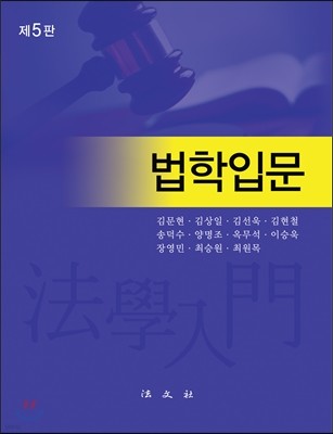 법학입문