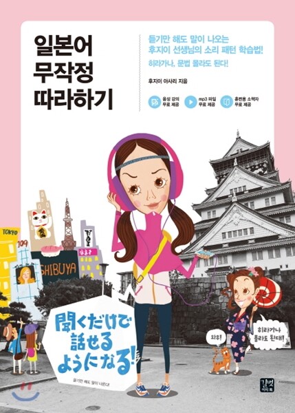 일본어 무작정 따라하기