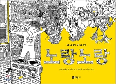 노랑노랑