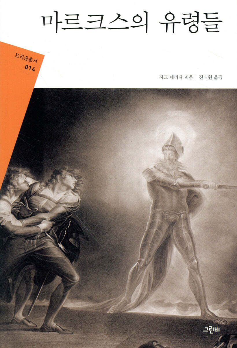 마르크스의 유령들