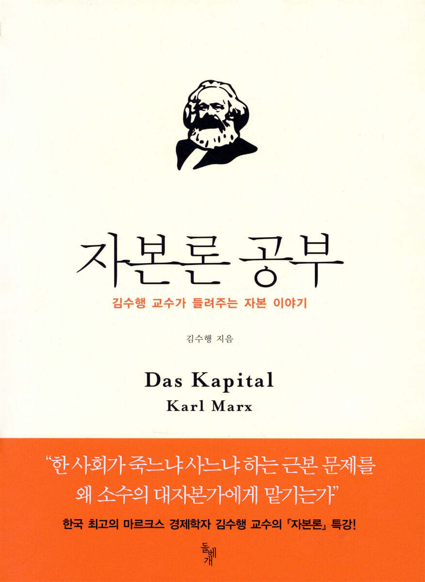 자본론 공부