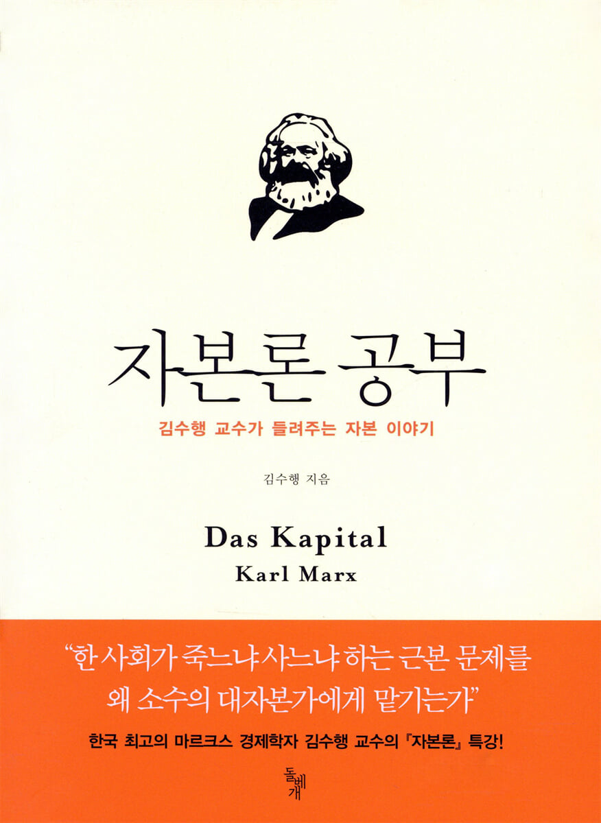 자본론 공부