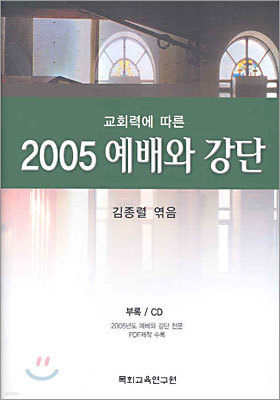 2005 예배와 강단