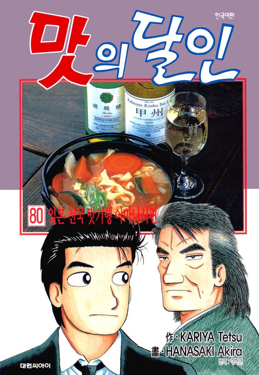 맛의 달인 80권