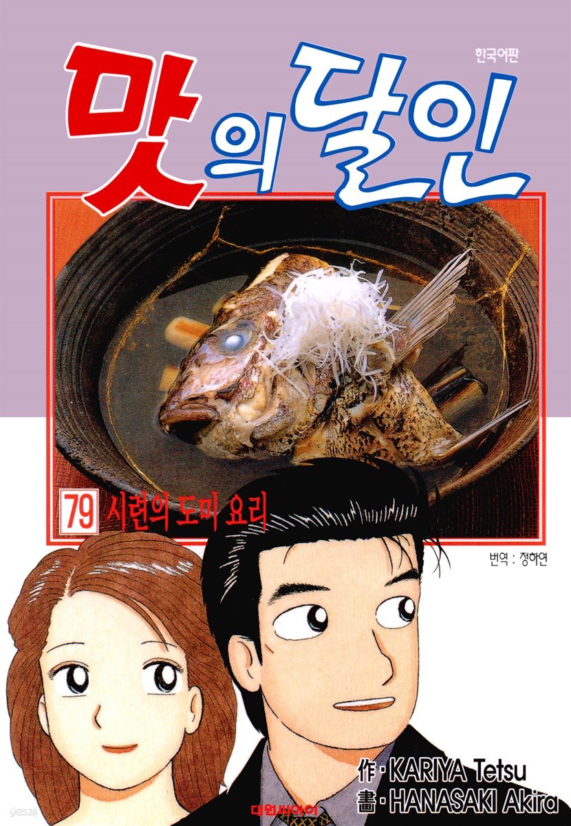 맛의 달인 79권