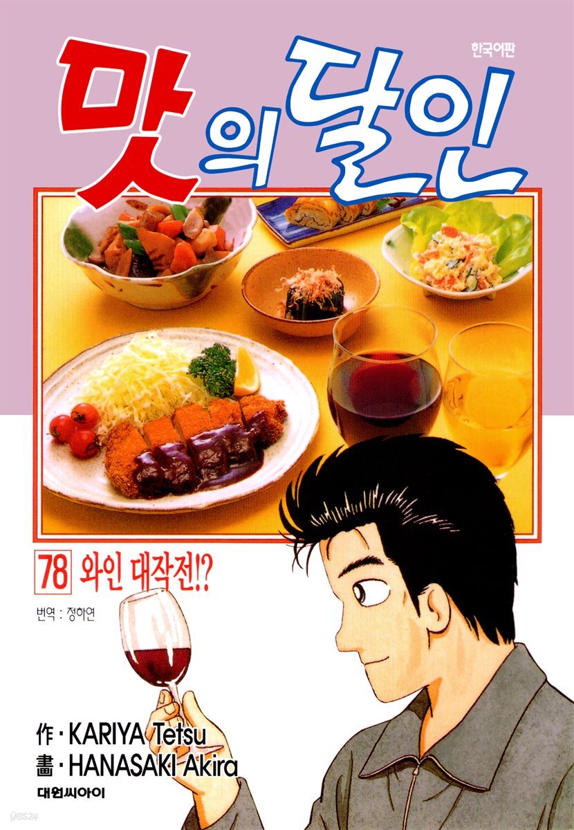 맛의 달인 78권