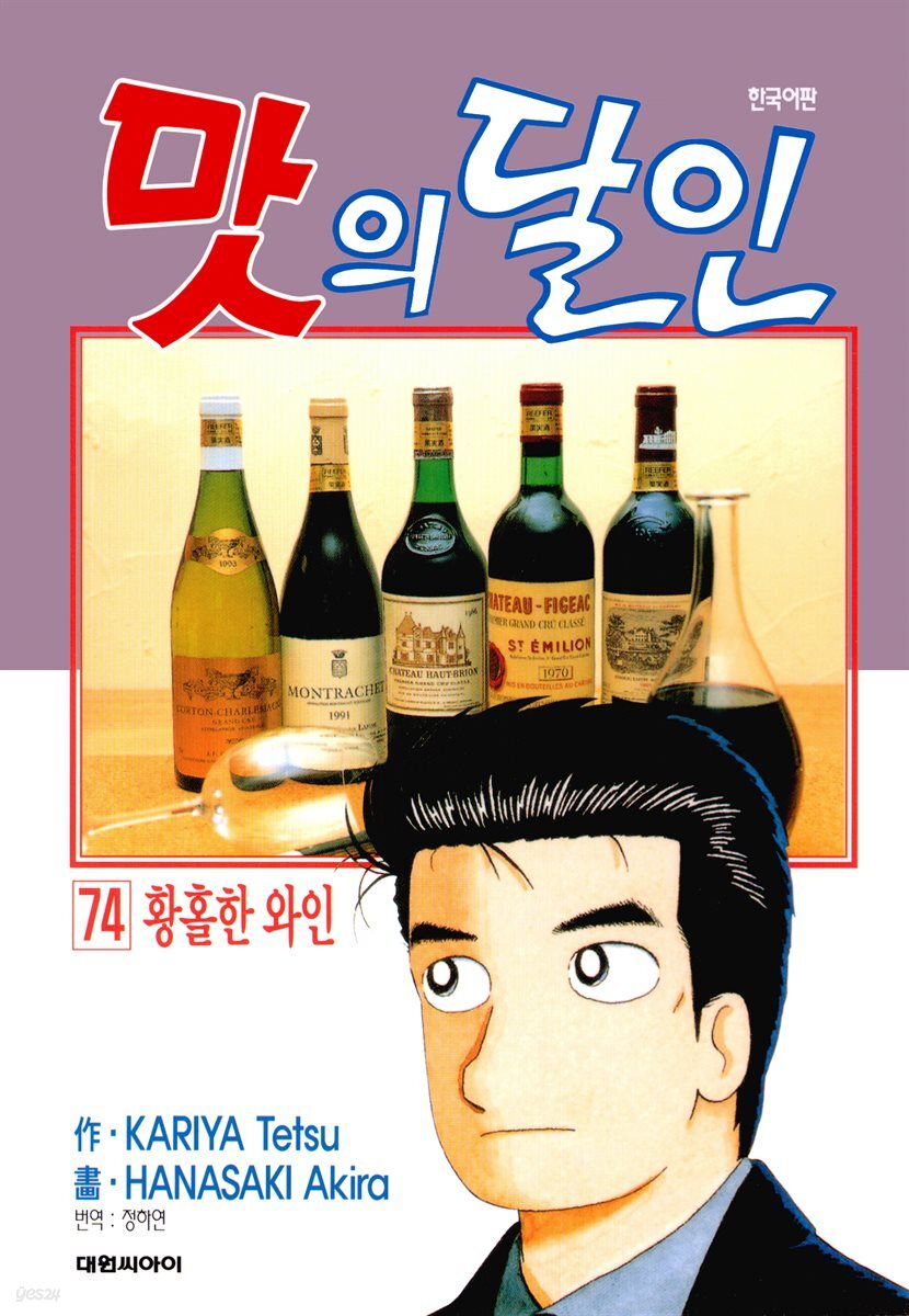 맛의 달인 74권