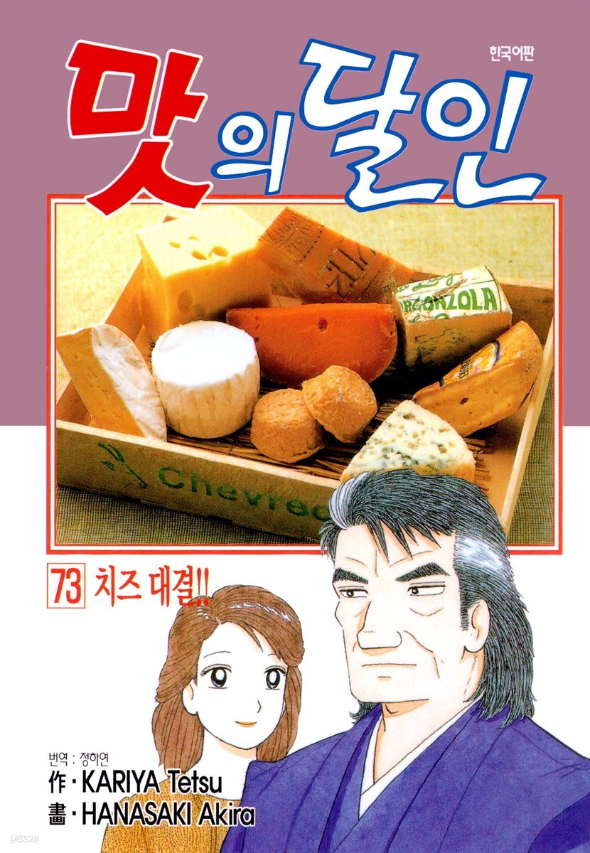 맛의 달인 73권