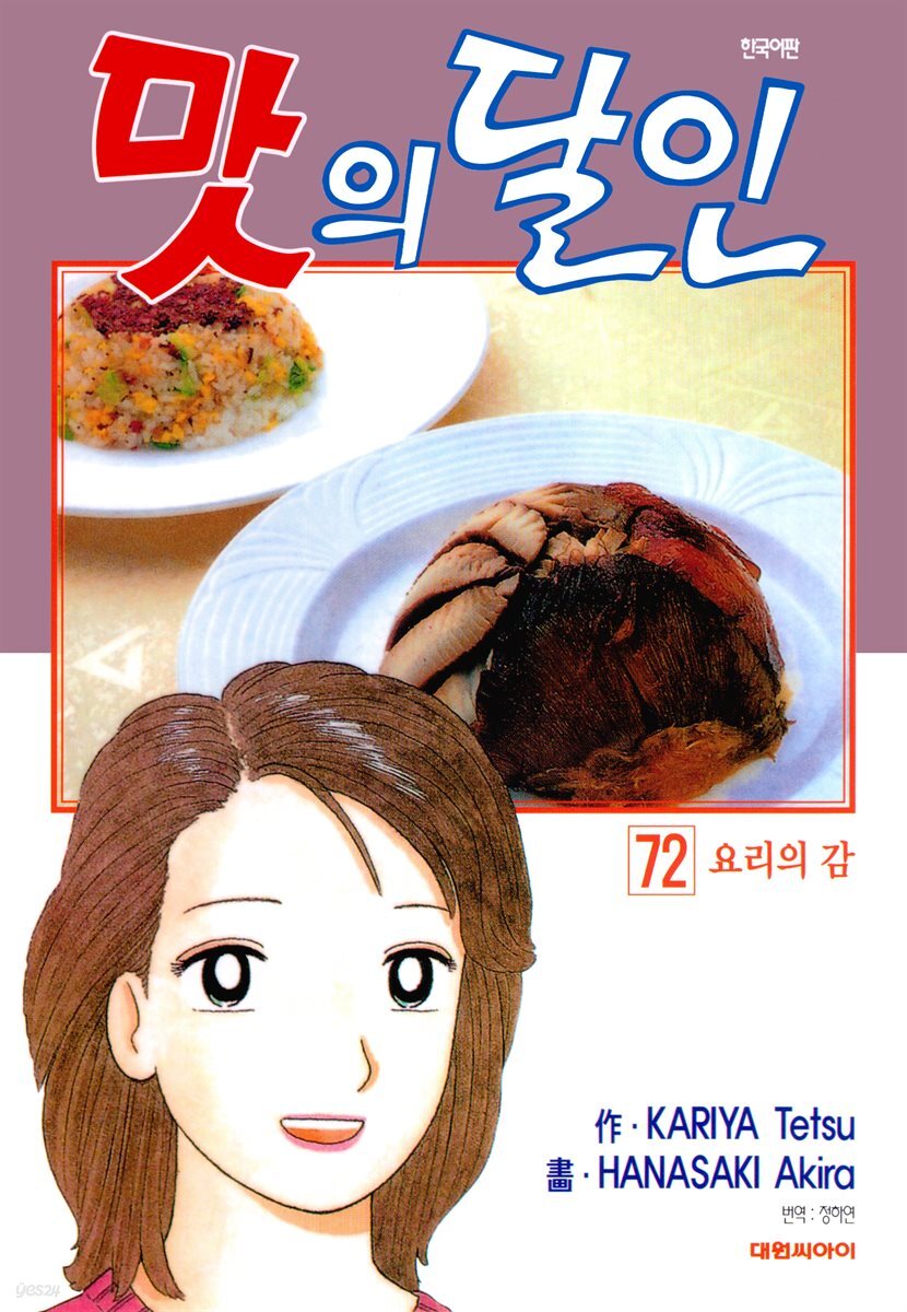 맛의 달인 72권