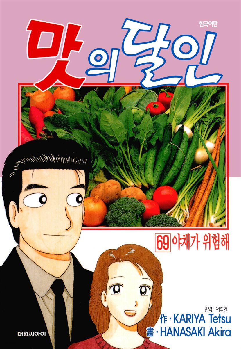 맛의 달인 69권