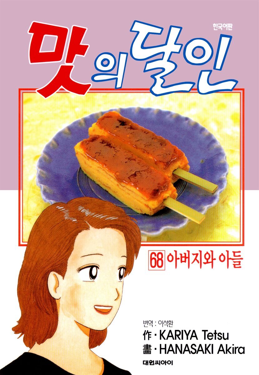 맛의 달인 68권