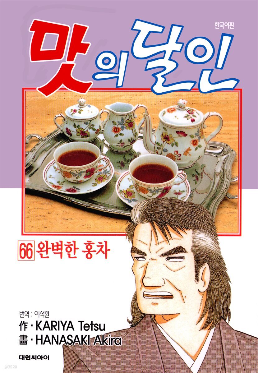 맛의 달인 66권