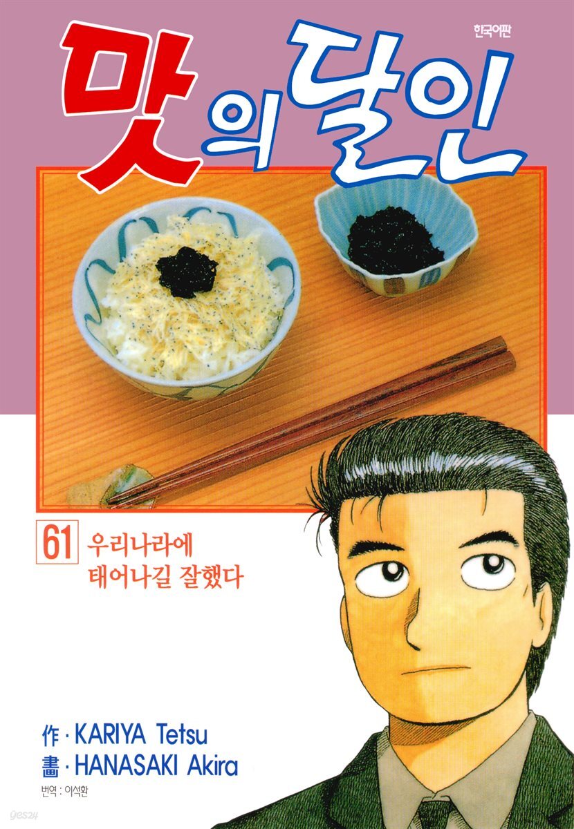 맛의 달인 61권