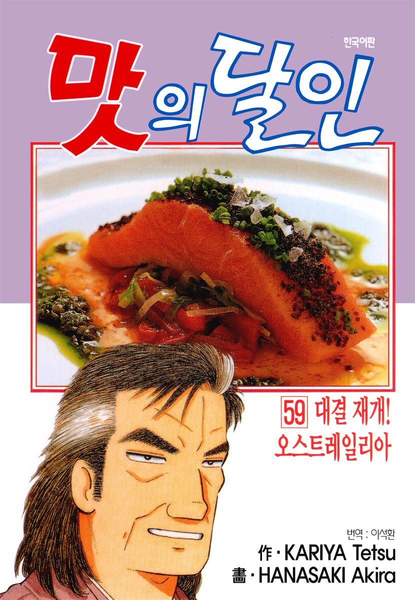 맛의 달인 59권
