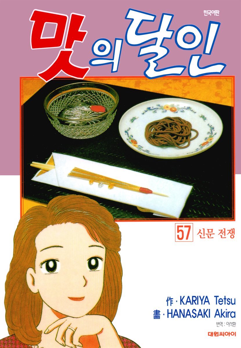 맛의 달인 57권